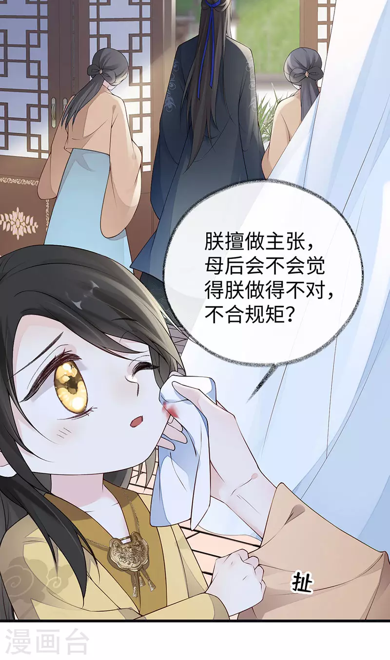 第85话 与你共浴~ 第9页