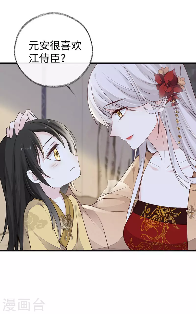 第85话 与你共浴~ 第10页