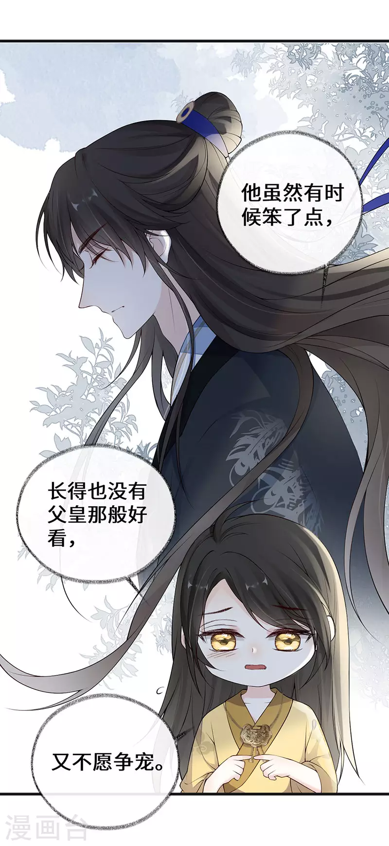第85话 与你共浴~ 第11页