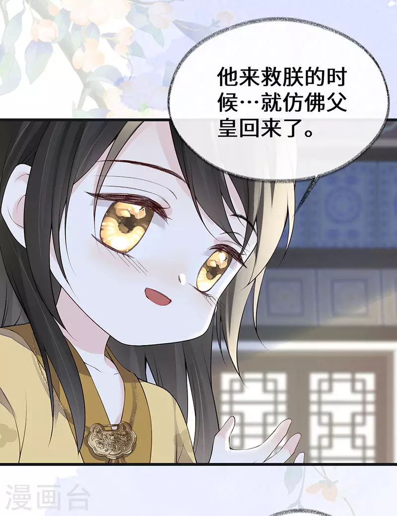 第85话 与你共浴~ 第13页
