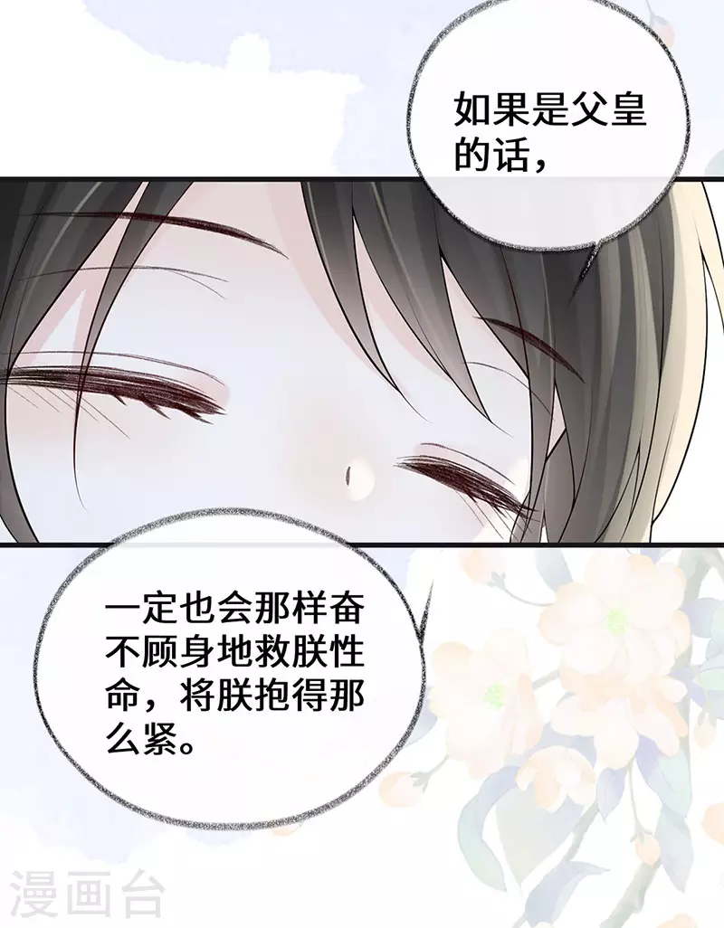 第85话 与你共浴~ 第14页