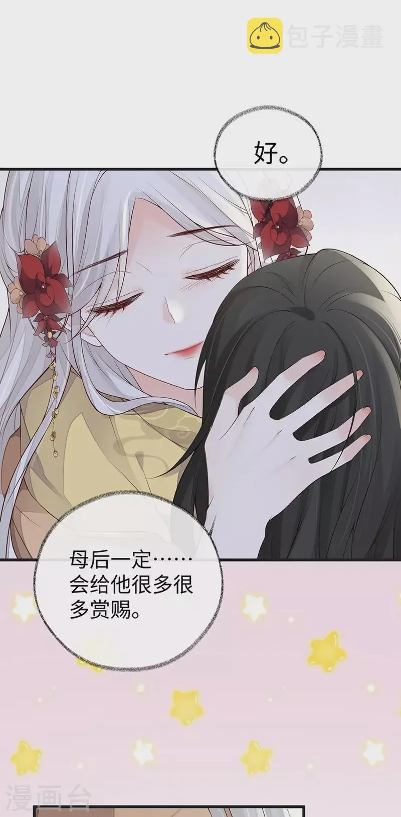 第85话 与你共浴~ 第16页