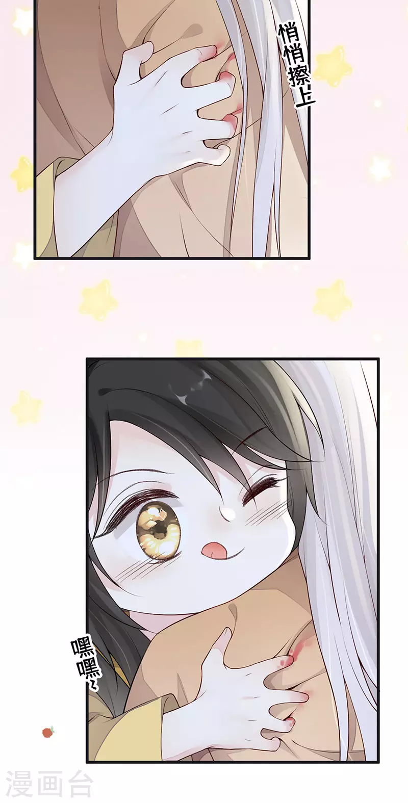第85话 与你共浴~ 第17页