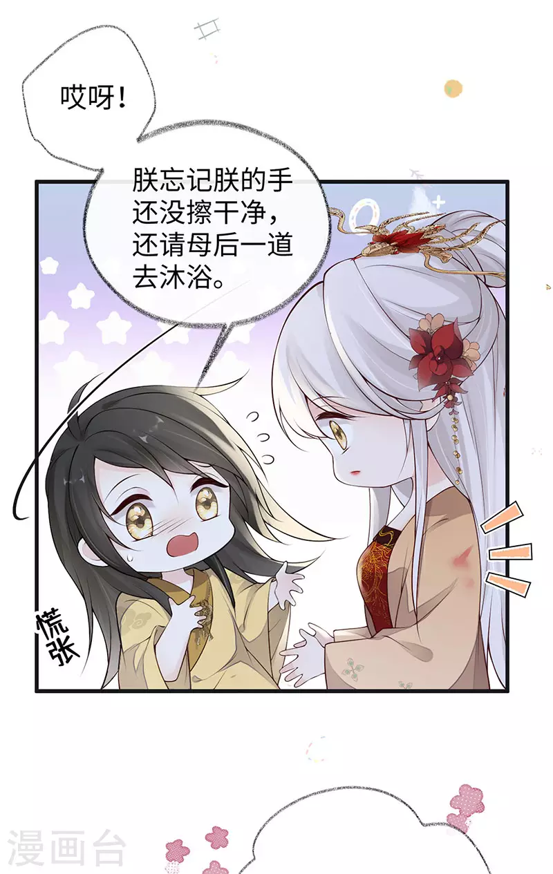 第85话 与你共浴~ 第18页