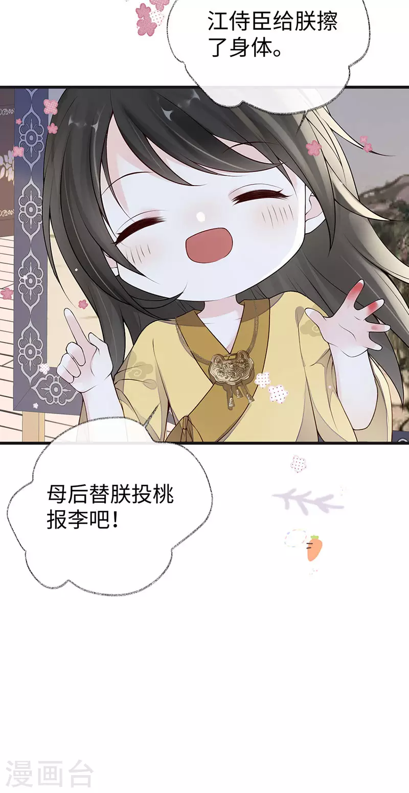 第85话 与你共浴~ 第19页