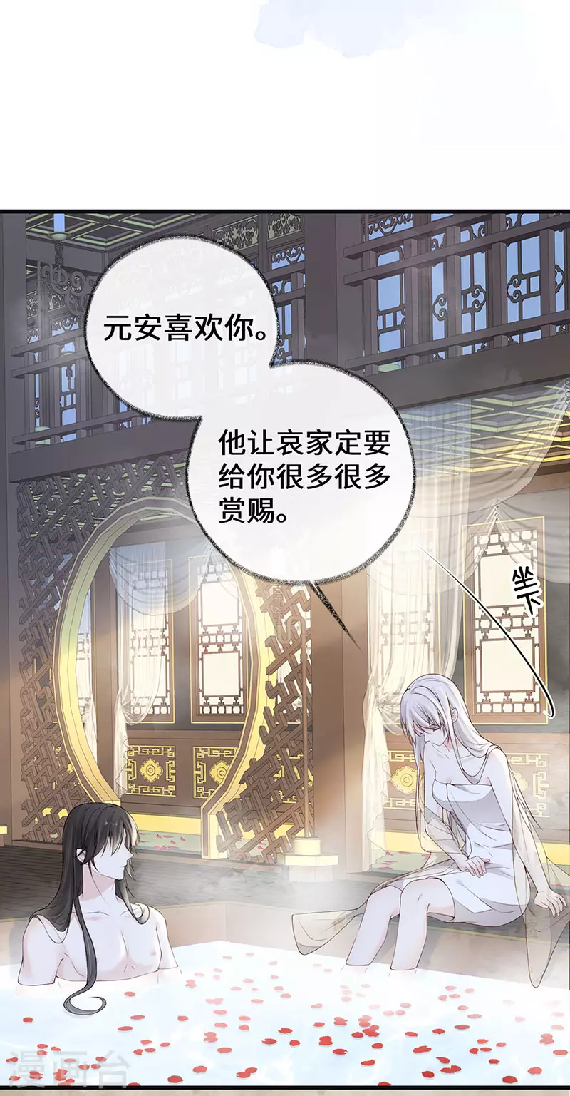 第85话 与你共浴~ 第22页