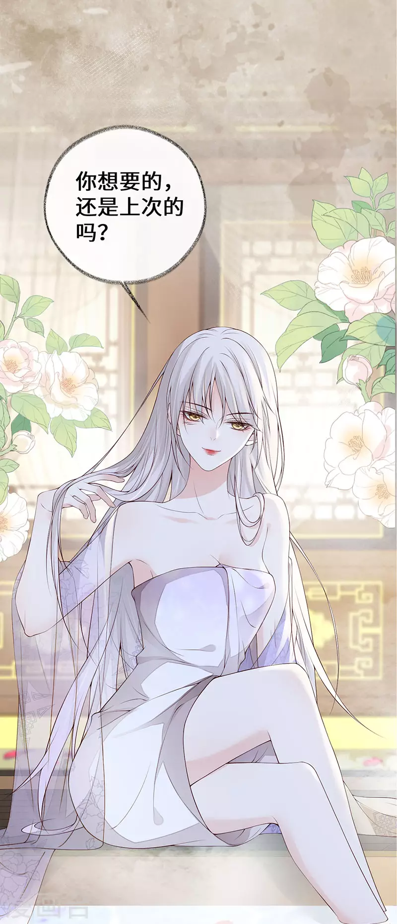 第85话 与你共浴~ 第23页
