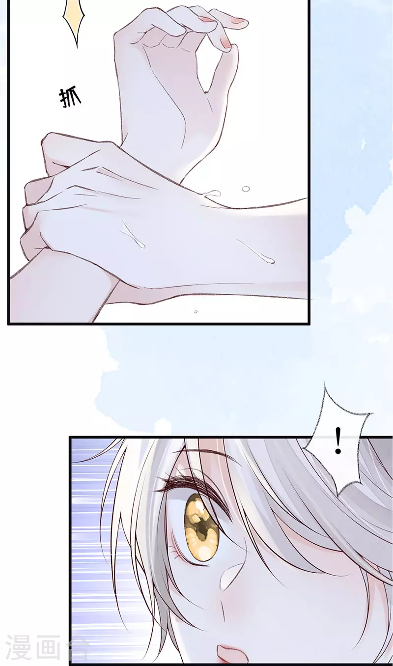 第85话 与你共浴~ 第25页