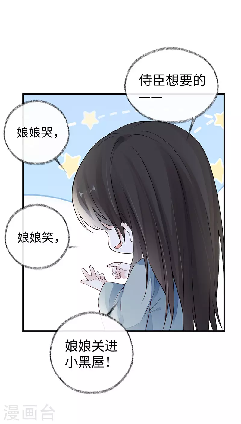 第85话 与你共浴~ 第31页