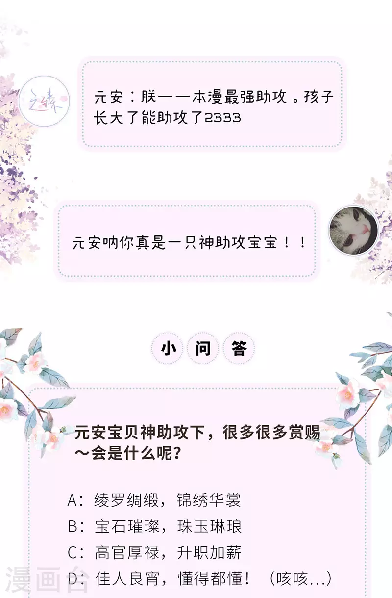 第85话 与你共浴~ 第32页