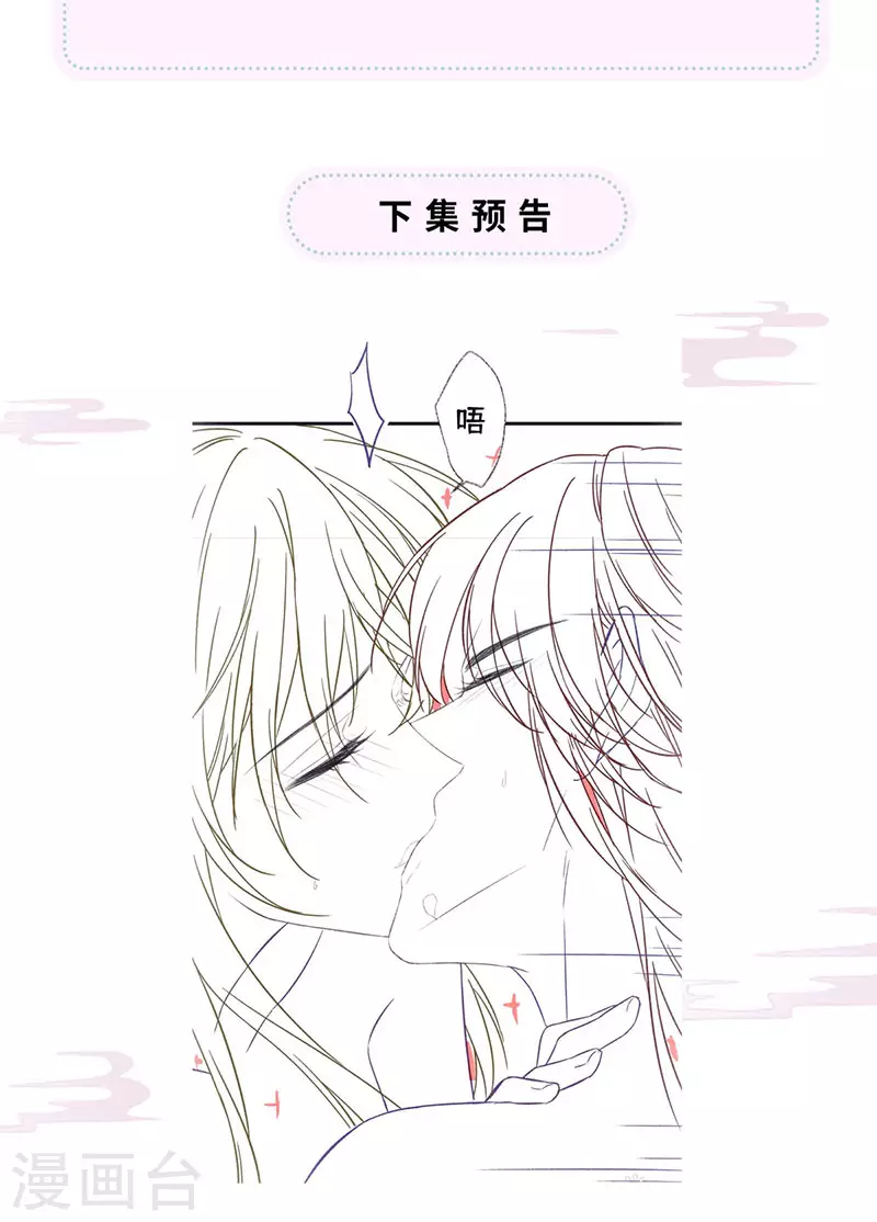 第85话 与你共浴~ 第33页