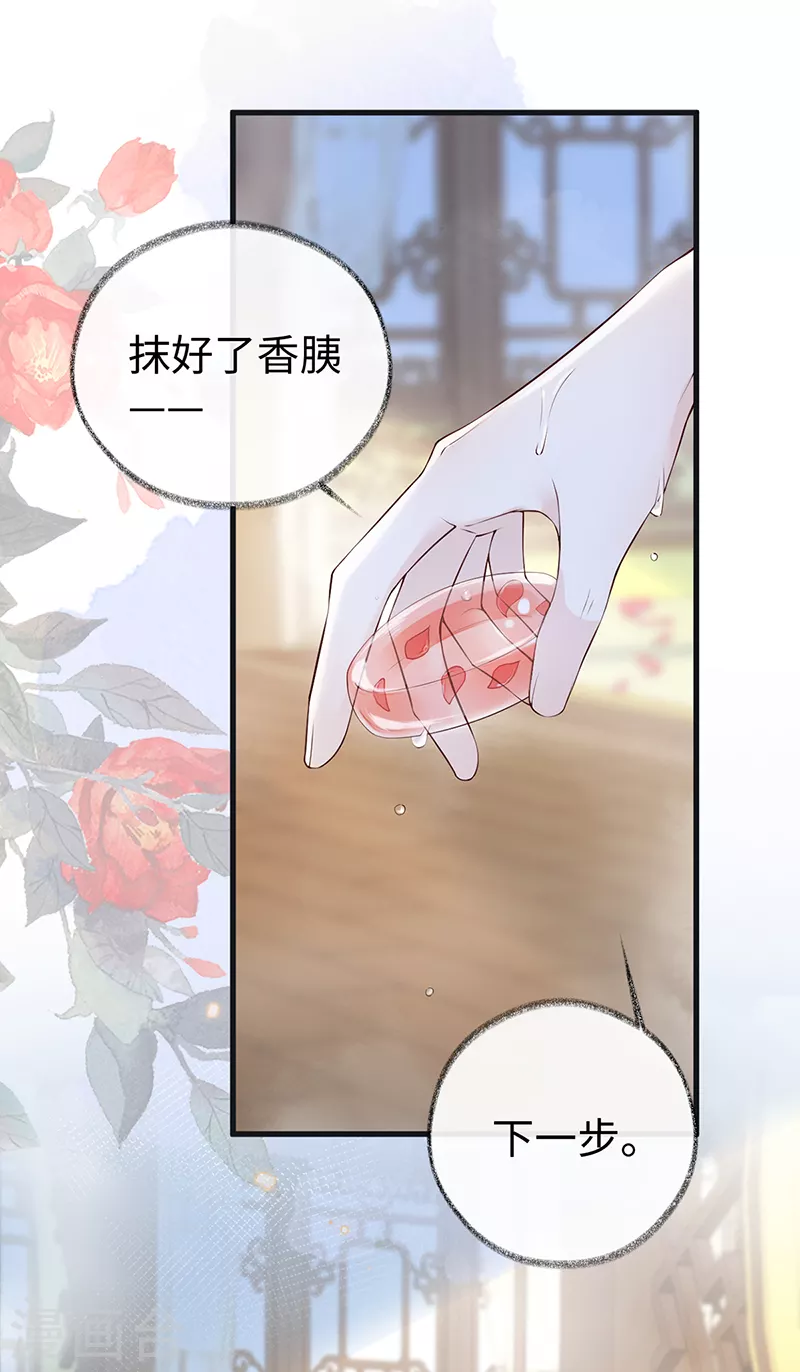 第86话 浴池拥吻 第19页