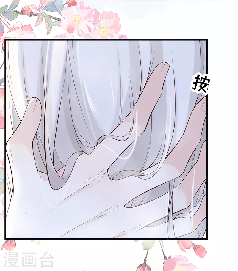 第86话 浴池拥吻 第24页
