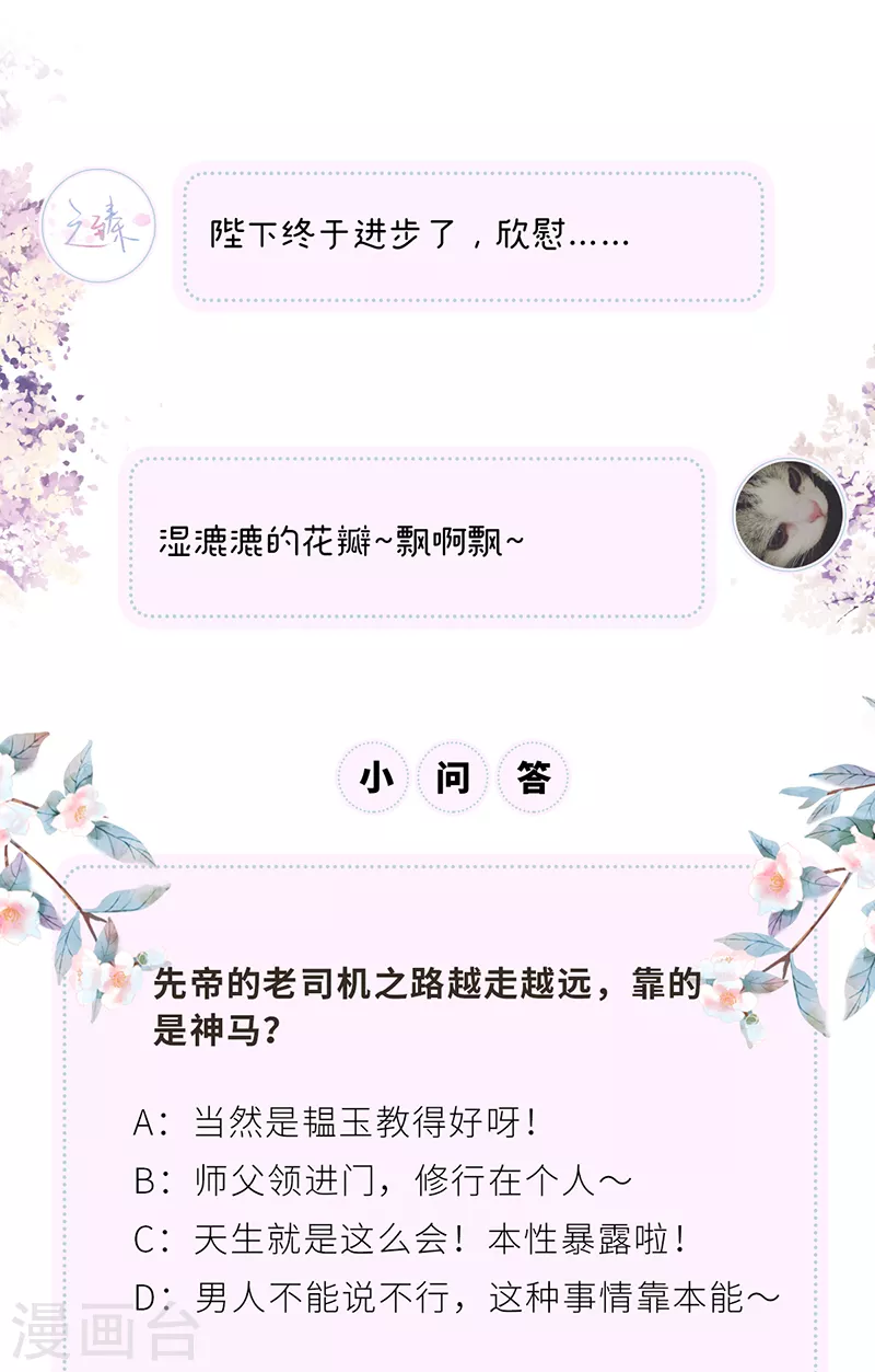 第86话 浴池拥吻 第31页