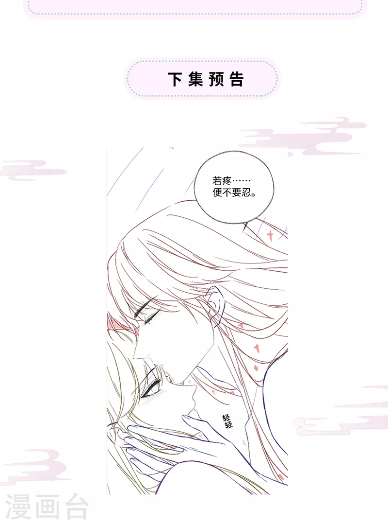 第86话 浴池拥吻 第32页