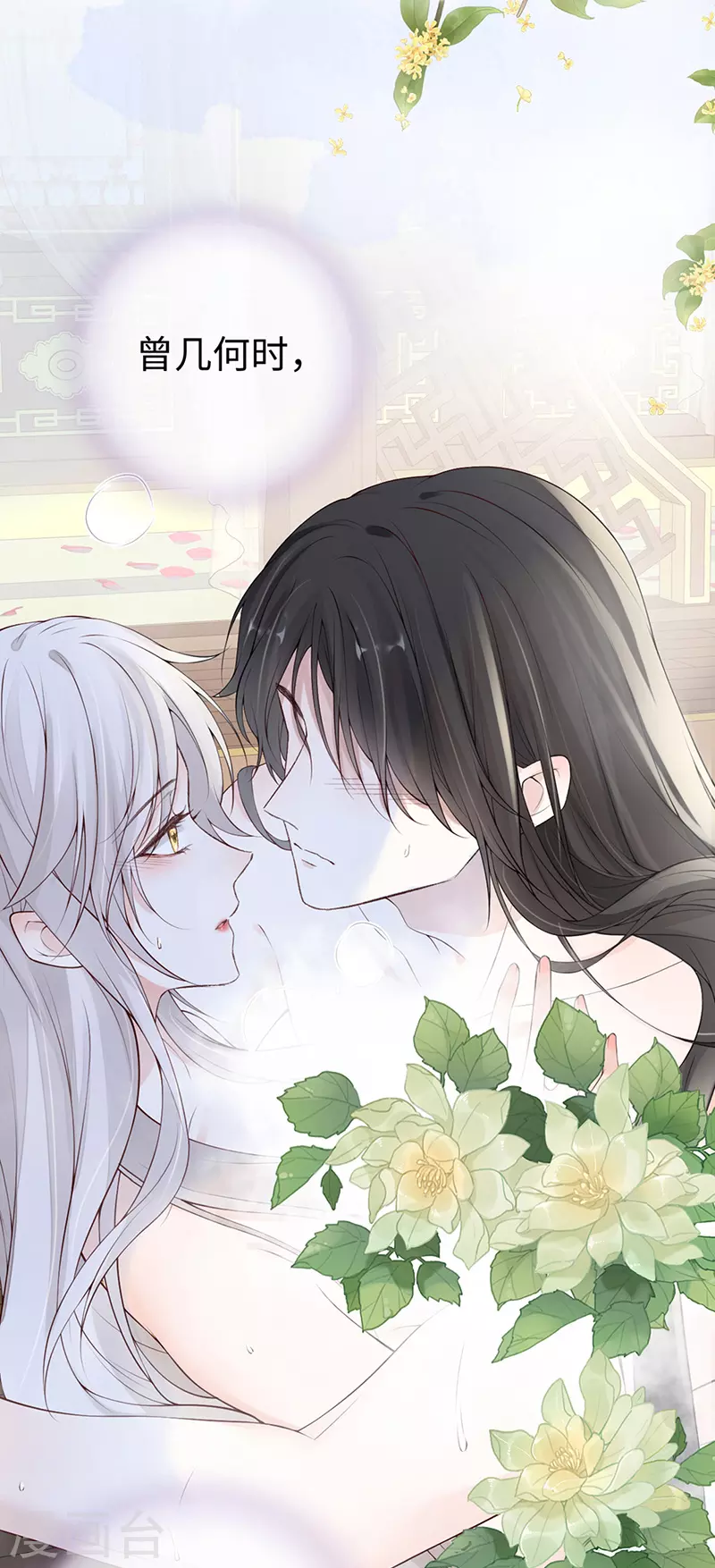 第87话 “羞羞的事” 第3页