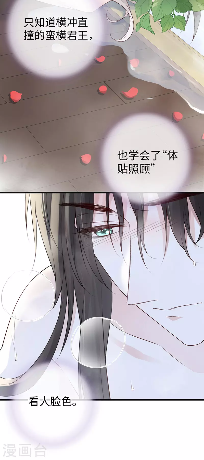 第87话 “羞羞的事” 第4页