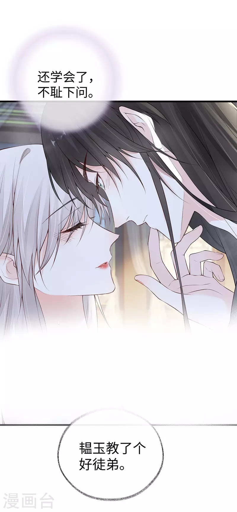第87话 “羞羞的事” 第5页