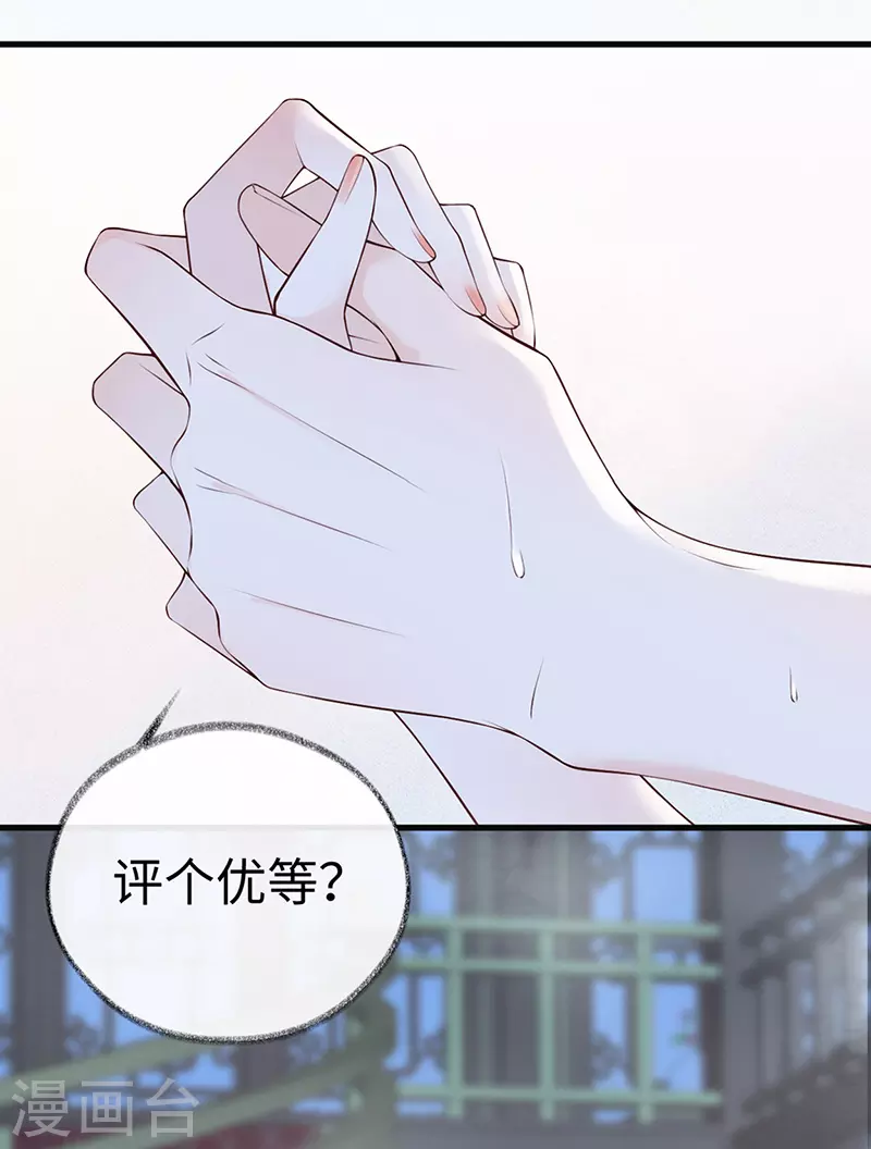 第87话 “羞羞的事” 第7页