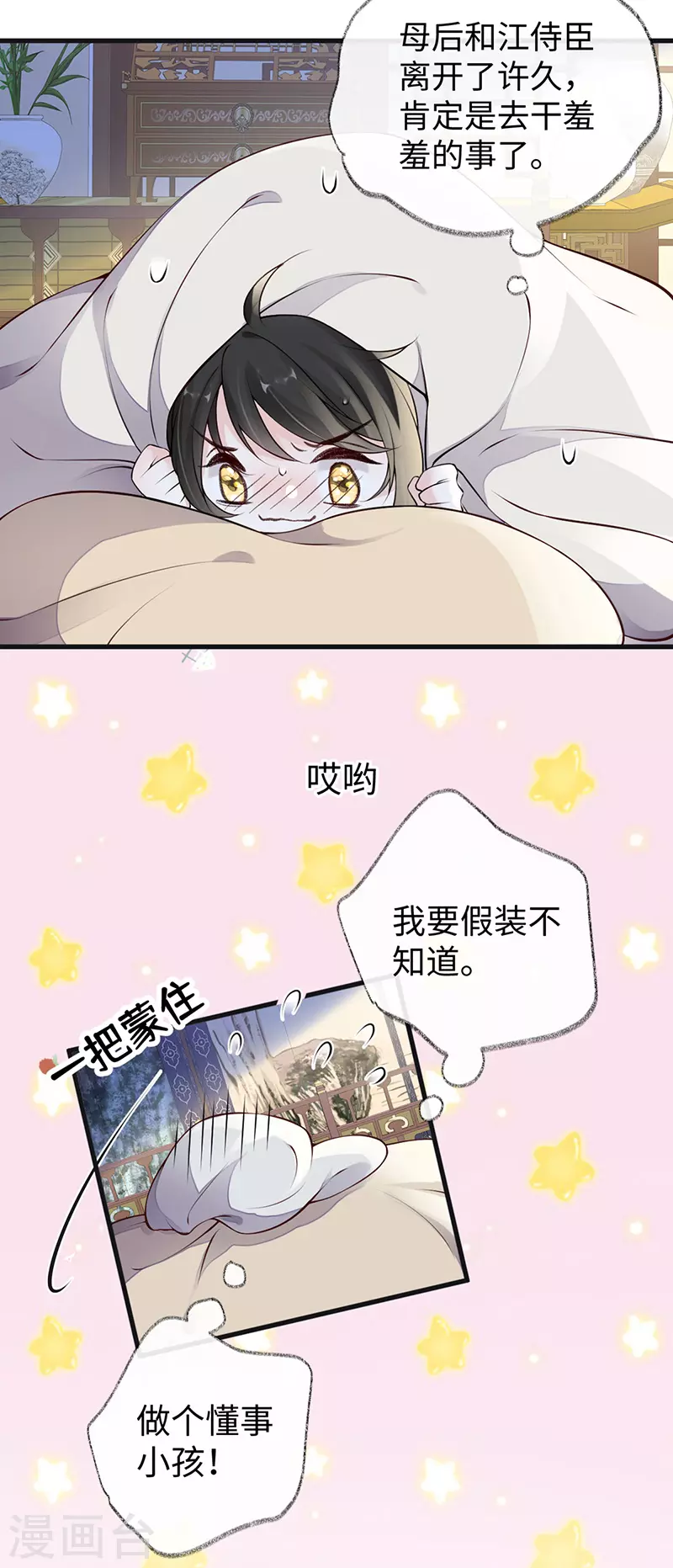 第87话 “羞羞的事” 第12页