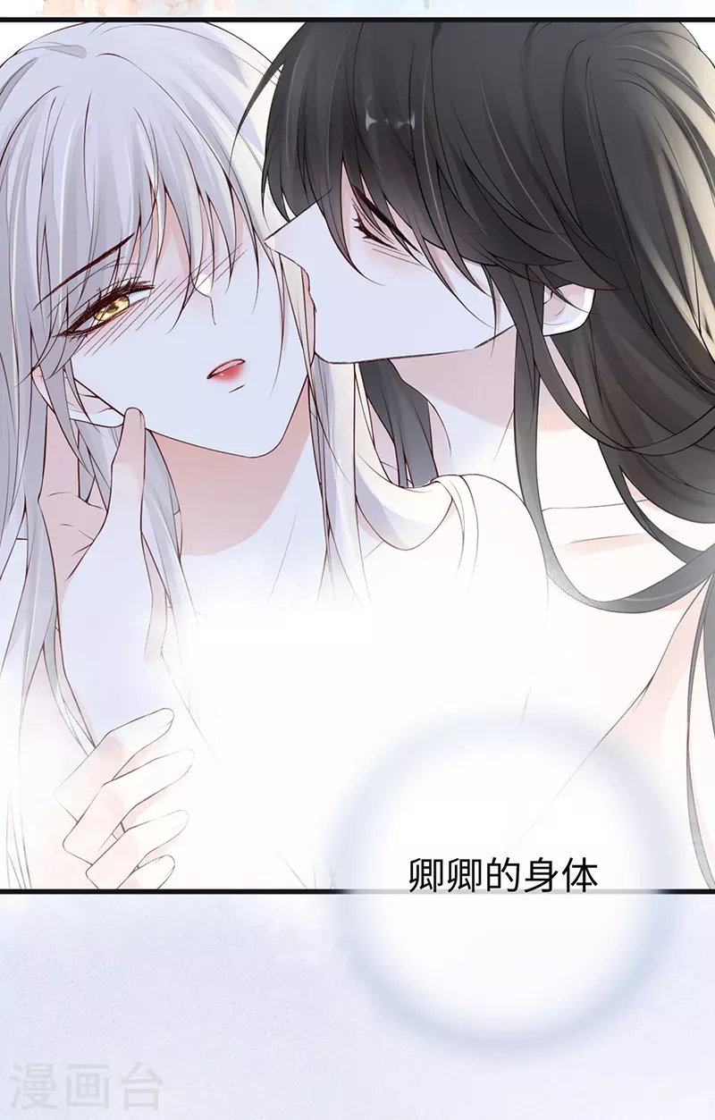 第87话 “羞羞的事” 第14页