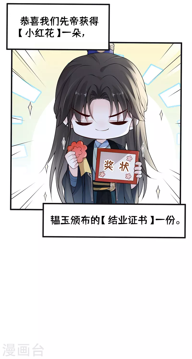 第87话 “羞羞的事” 第21页