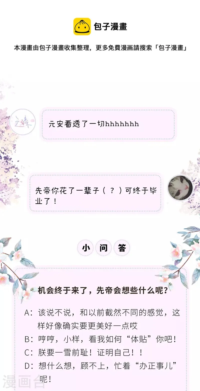 第87话 “羞羞的事” 第22页