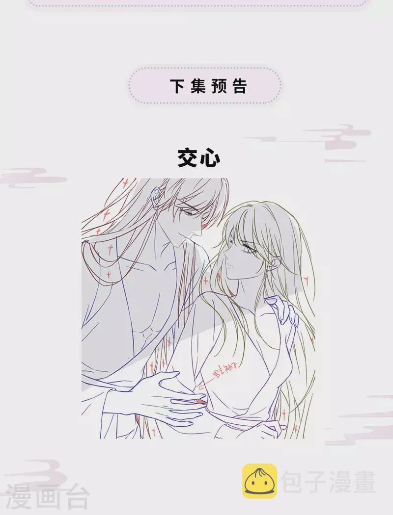 第87话 “羞羞的事” 第23页