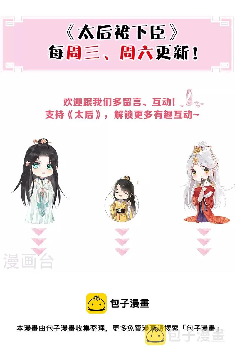 第87话 “羞羞的事” 第24页