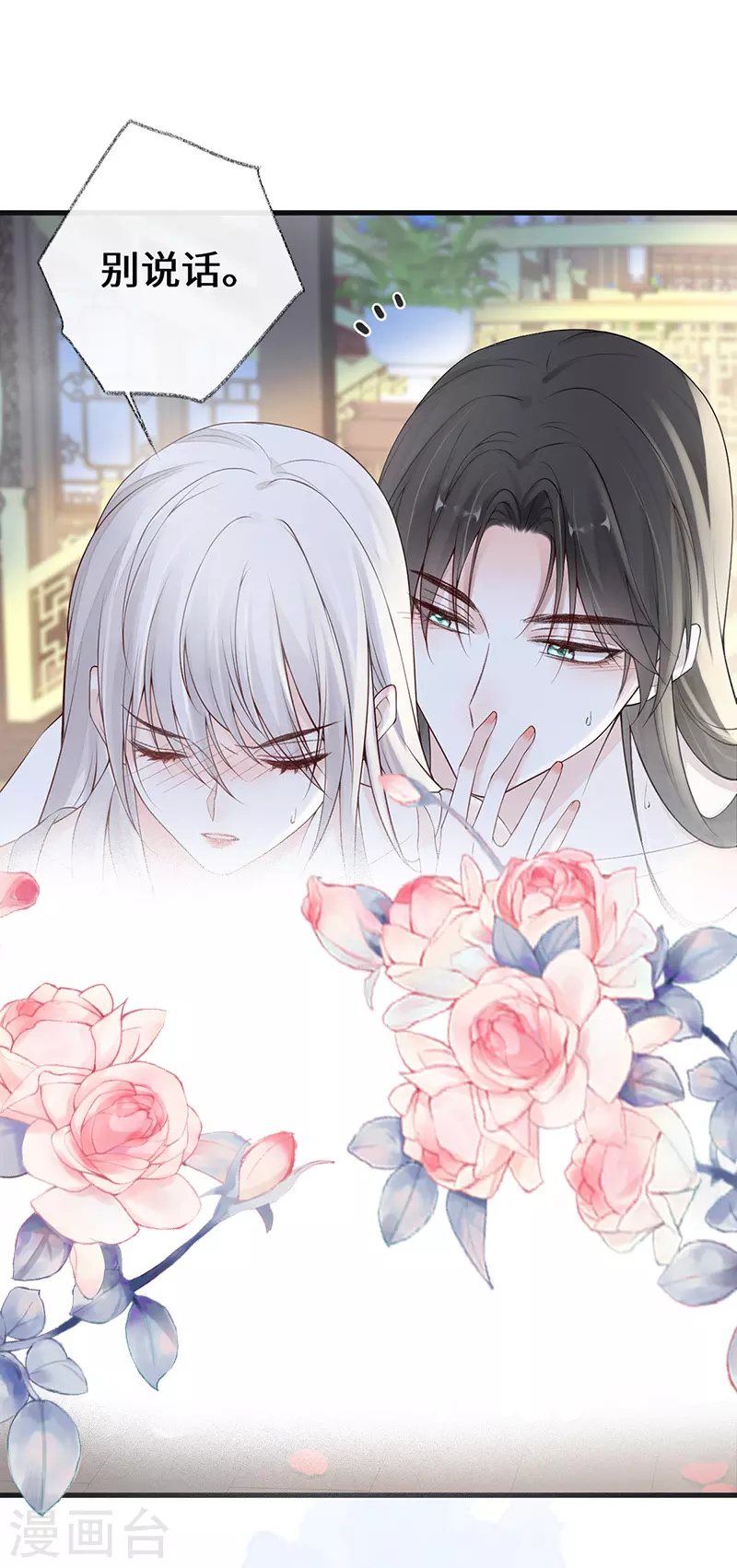 第88话 是您还想的—— 第6页