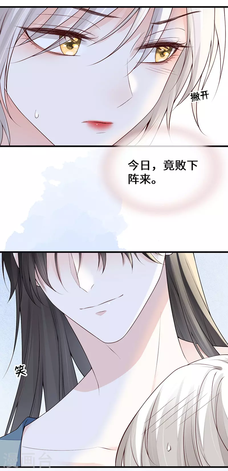 第88话 是您还想的—— 第15页