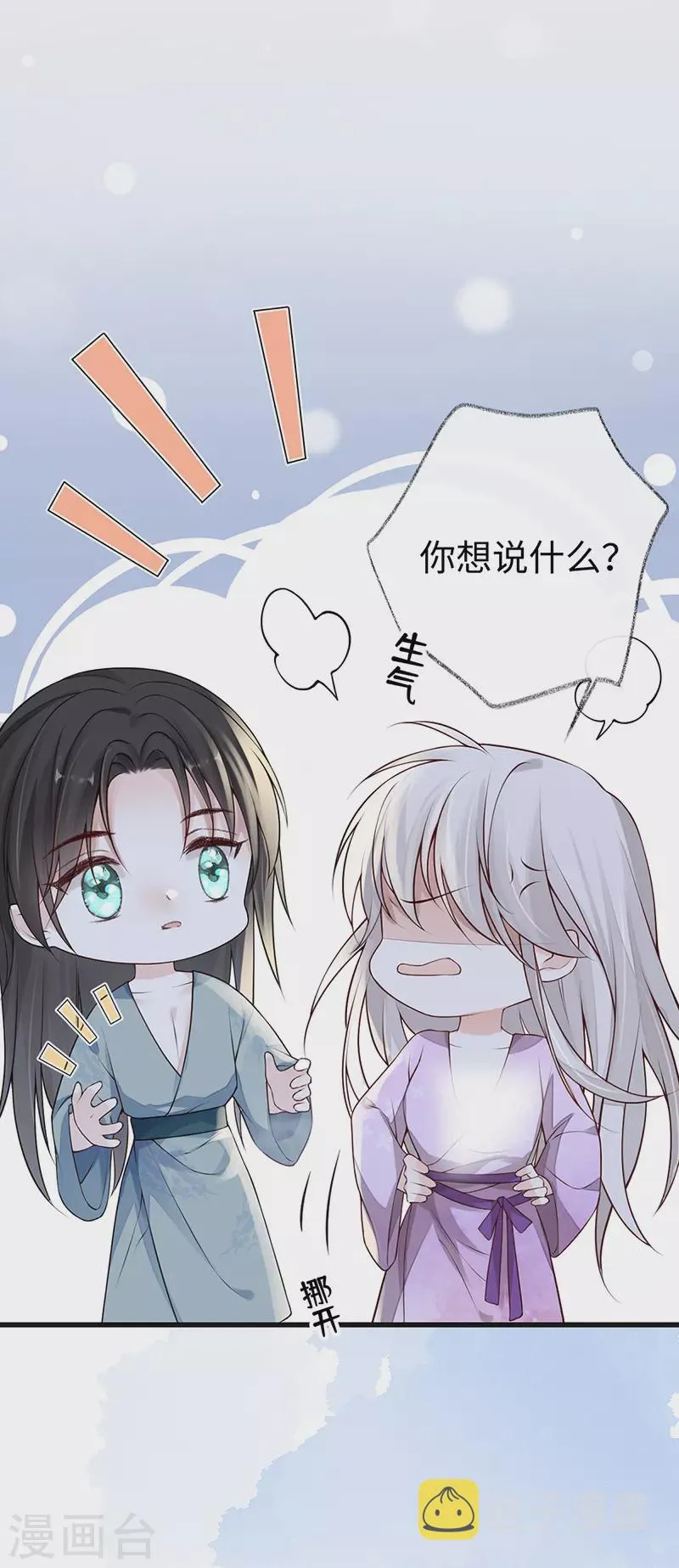 第88话 是您还想的—— 第16页
