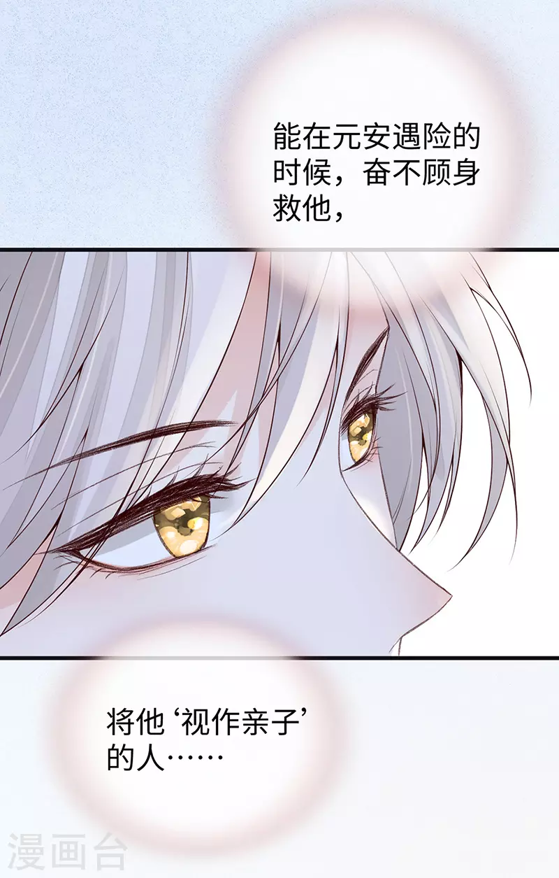 第89话 你是他的亲父 第5页