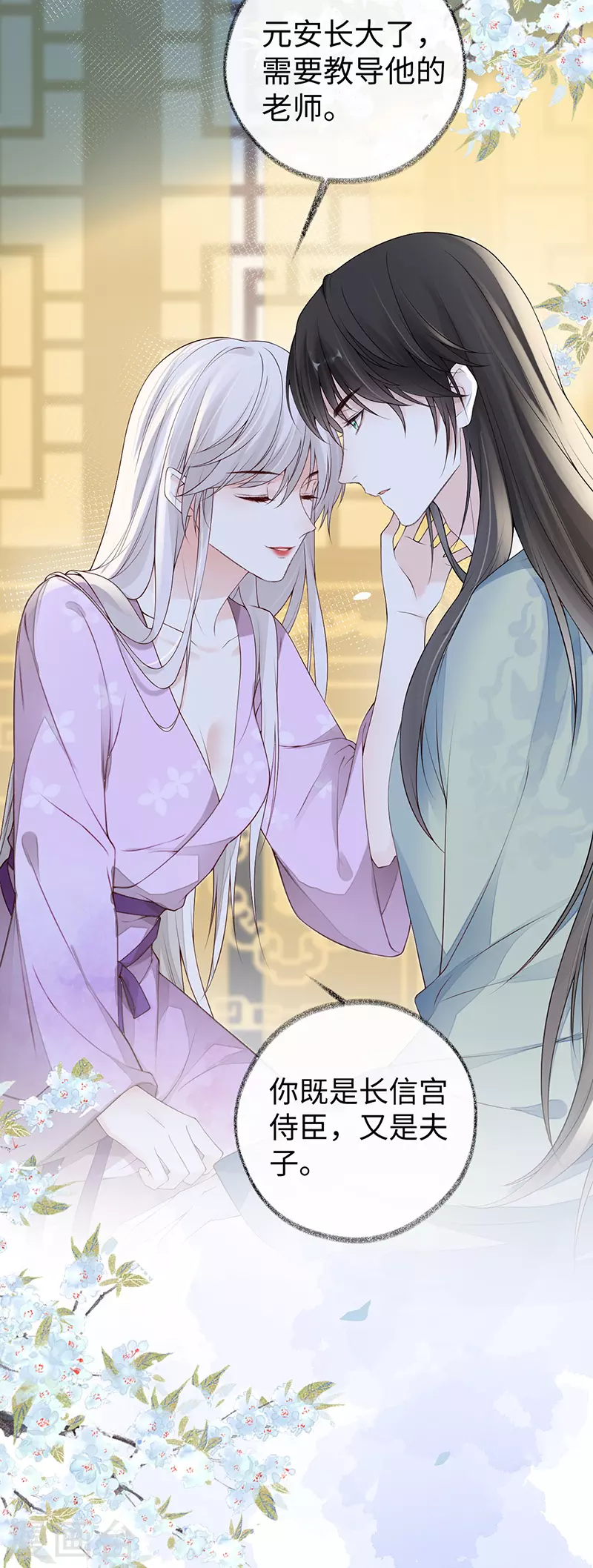 第89话 你是他的亲父 第18页
