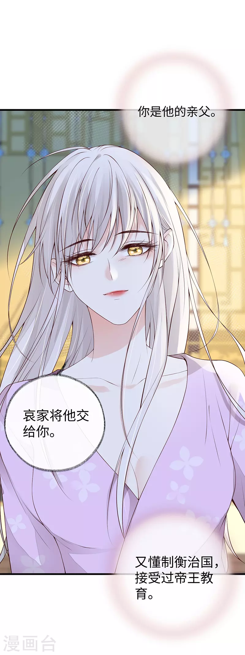 第89话 你是他的亲父 第19页