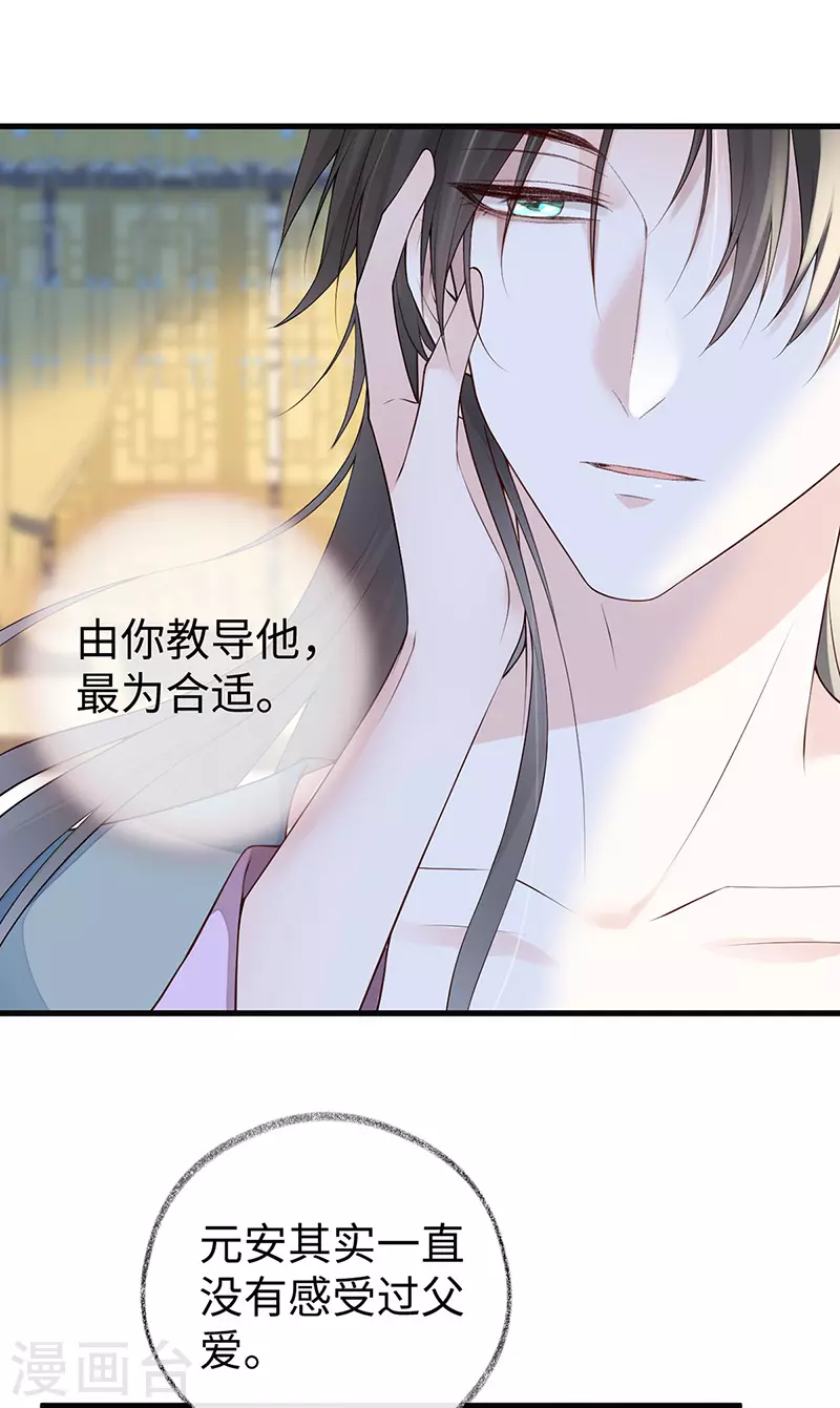 第89话 你是他的亲父 第20页