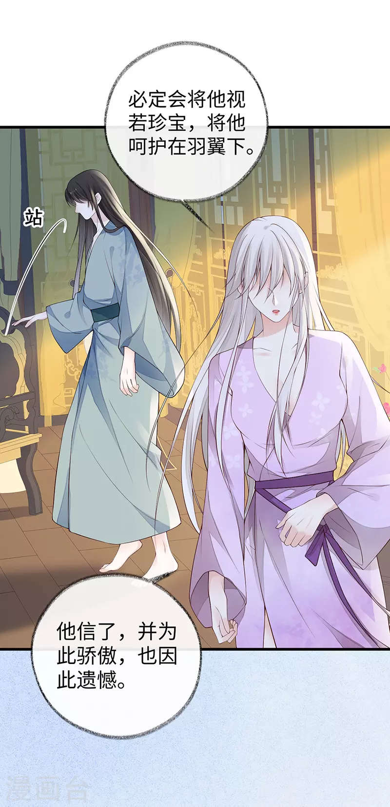 第89话 你是他的亲父 第23页