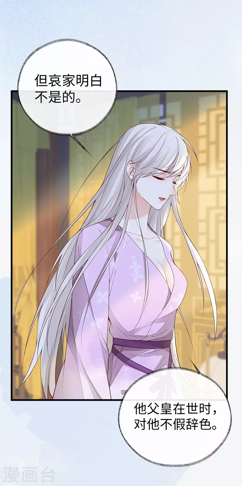 第89话 你是他的亲父 第24页