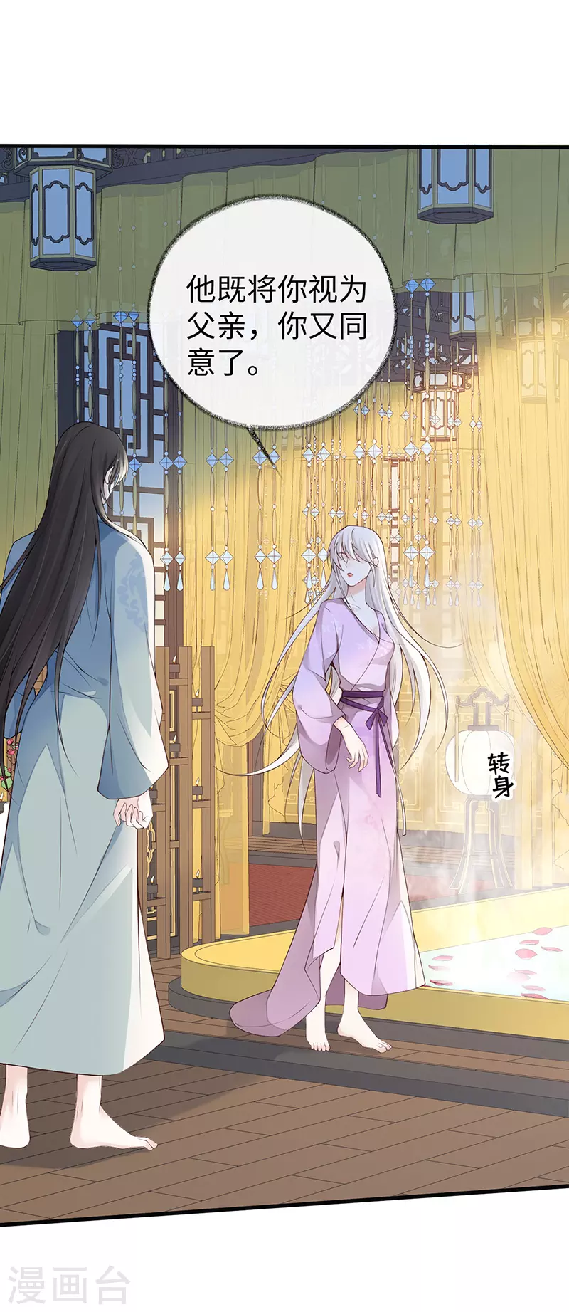 第89话 你是他的亲父 第27页