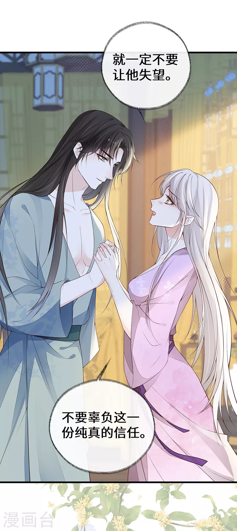 第89话 你是他的亲父 第28页