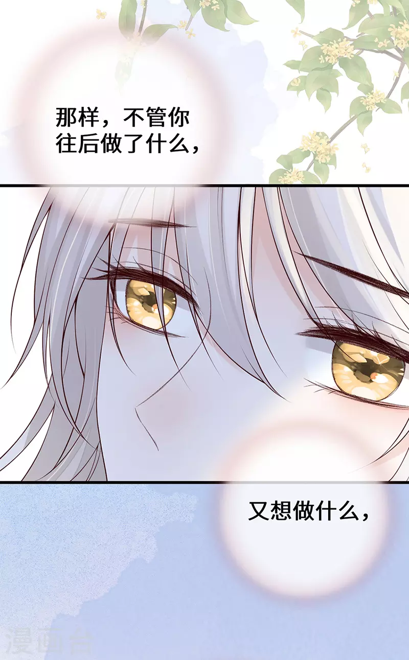 第89话 你是他的亲父 第29页