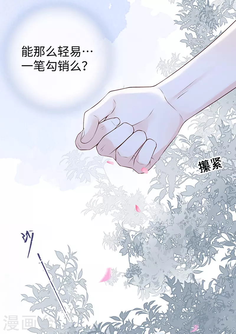 第90话 一笔勾销？ 第6页