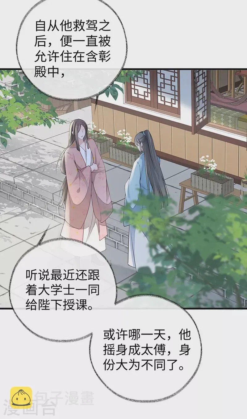 第90话 一笔勾销？ 第9页