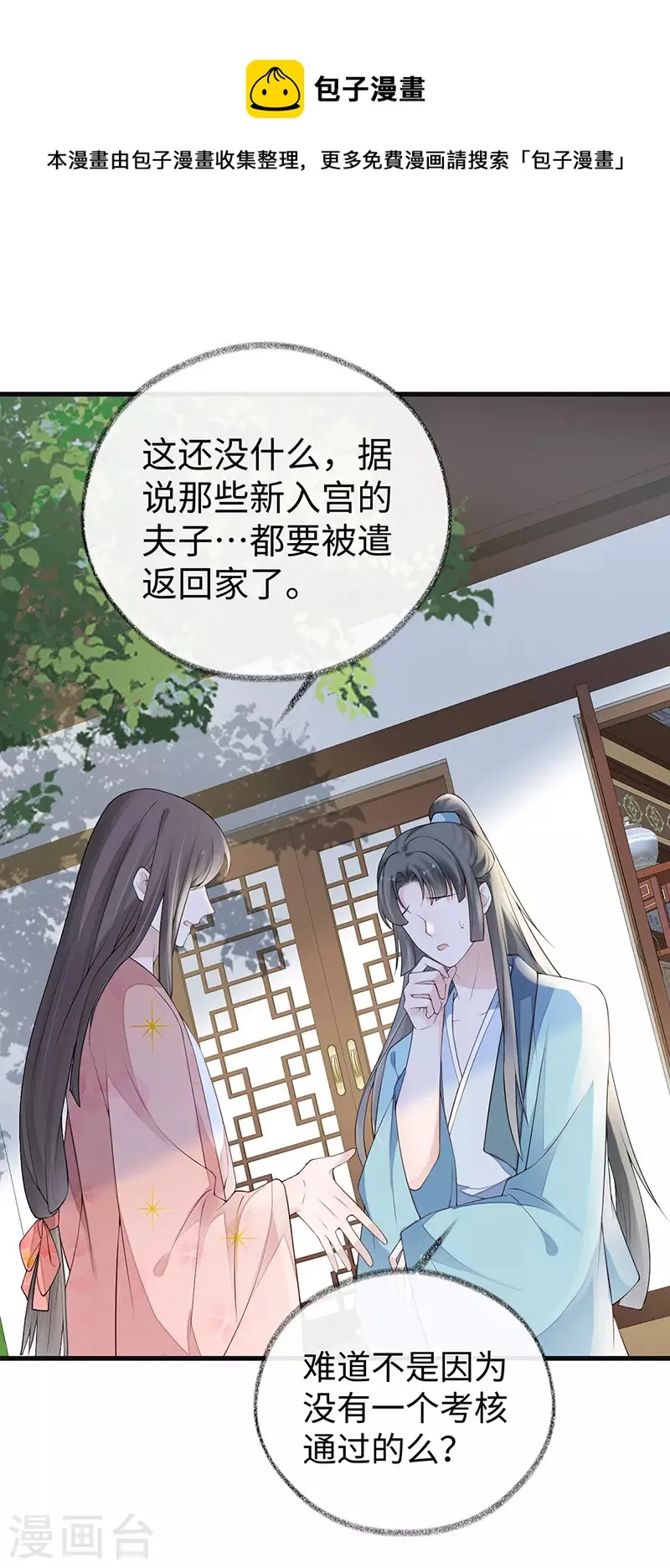 第90话 一笔勾销？ 第10页