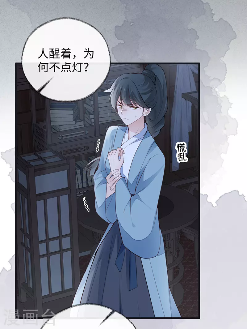 第90话 一笔勾销？ 第23页