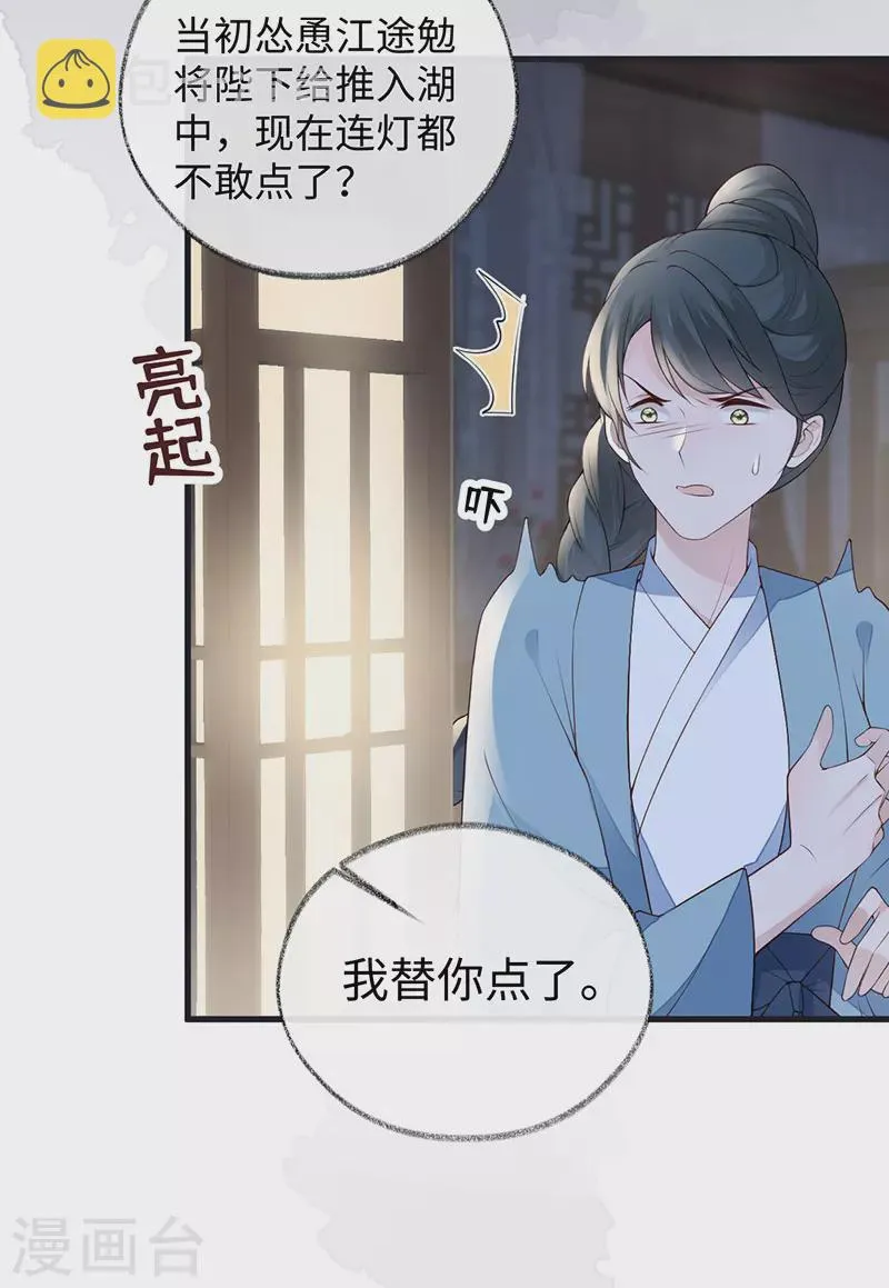 第90话 一笔勾销？ 第24页