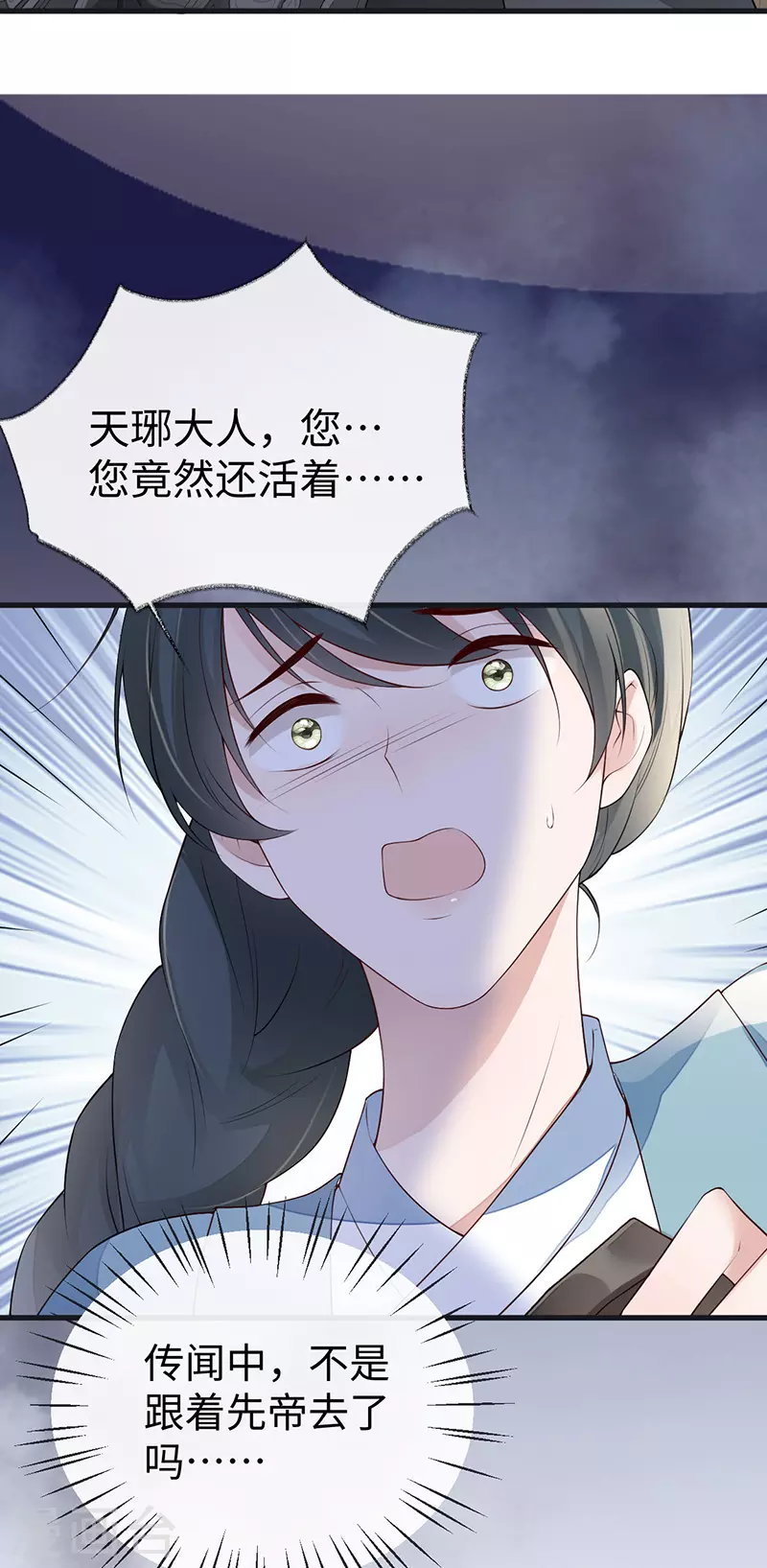 第90话 一笔勾销？ 第27页
