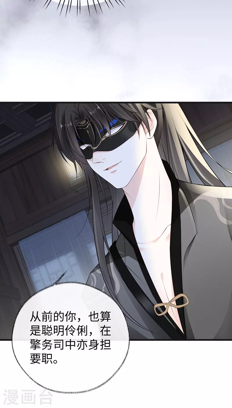 第90话 一笔勾销？ 第28页