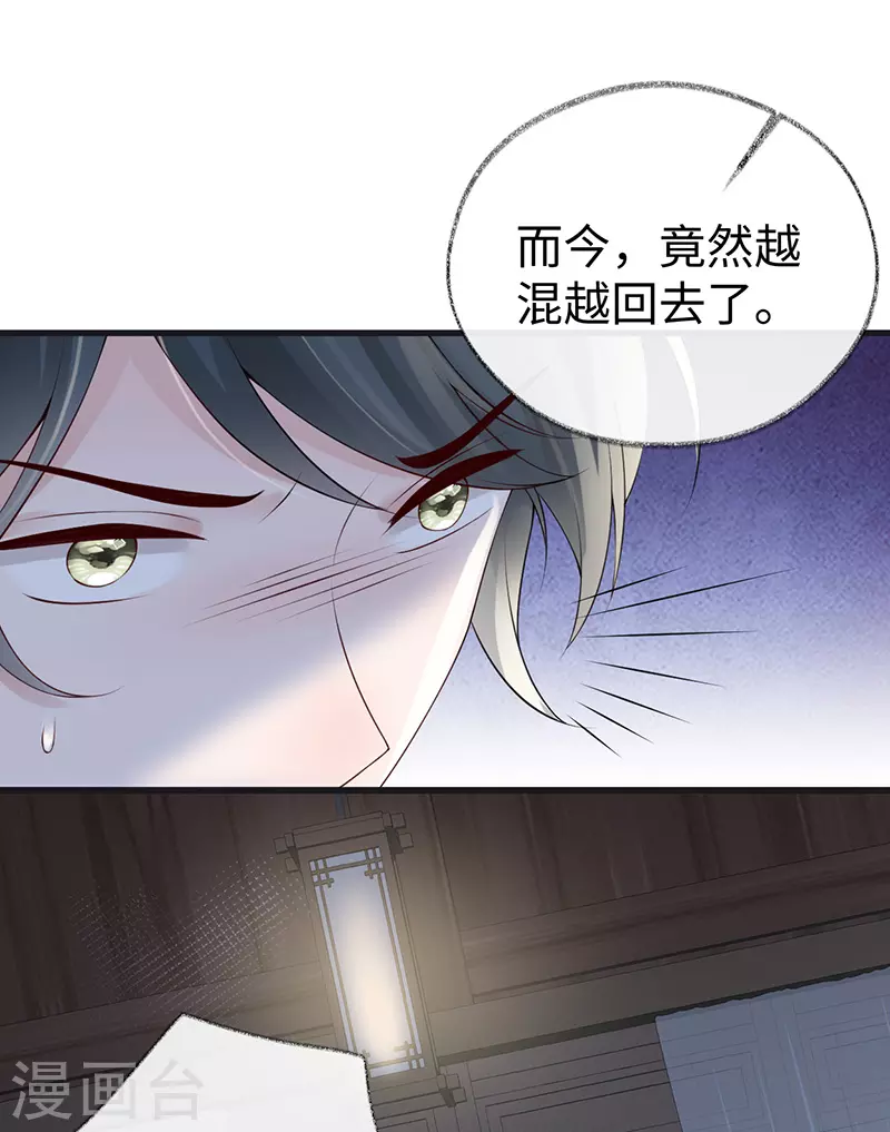 第90话 一笔勾销？ 第29页