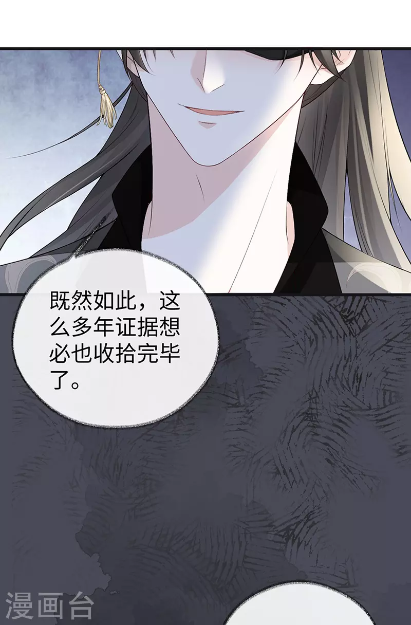 第90话 一笔勾销？ 第31页